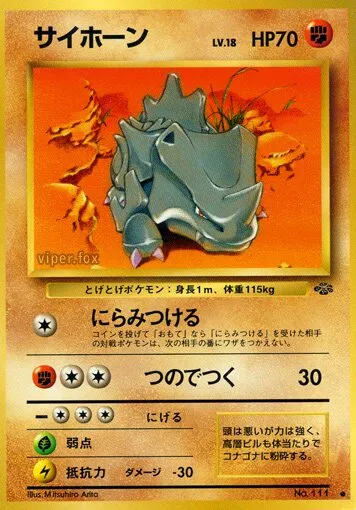 Rhinocorne